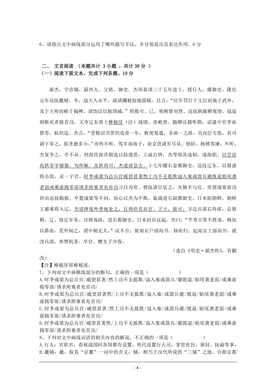 新疆伊犁哈萨克自治州伊宁市第八中学2019-2020学年高二上学期期中考试语文试题+Word版含答案_第4页