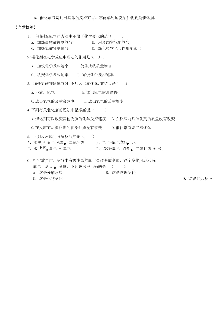 江苏省连云港东海县平明镇中学九年级化学《 氧气的制备》学案3（无答案） 苏教版_第2页