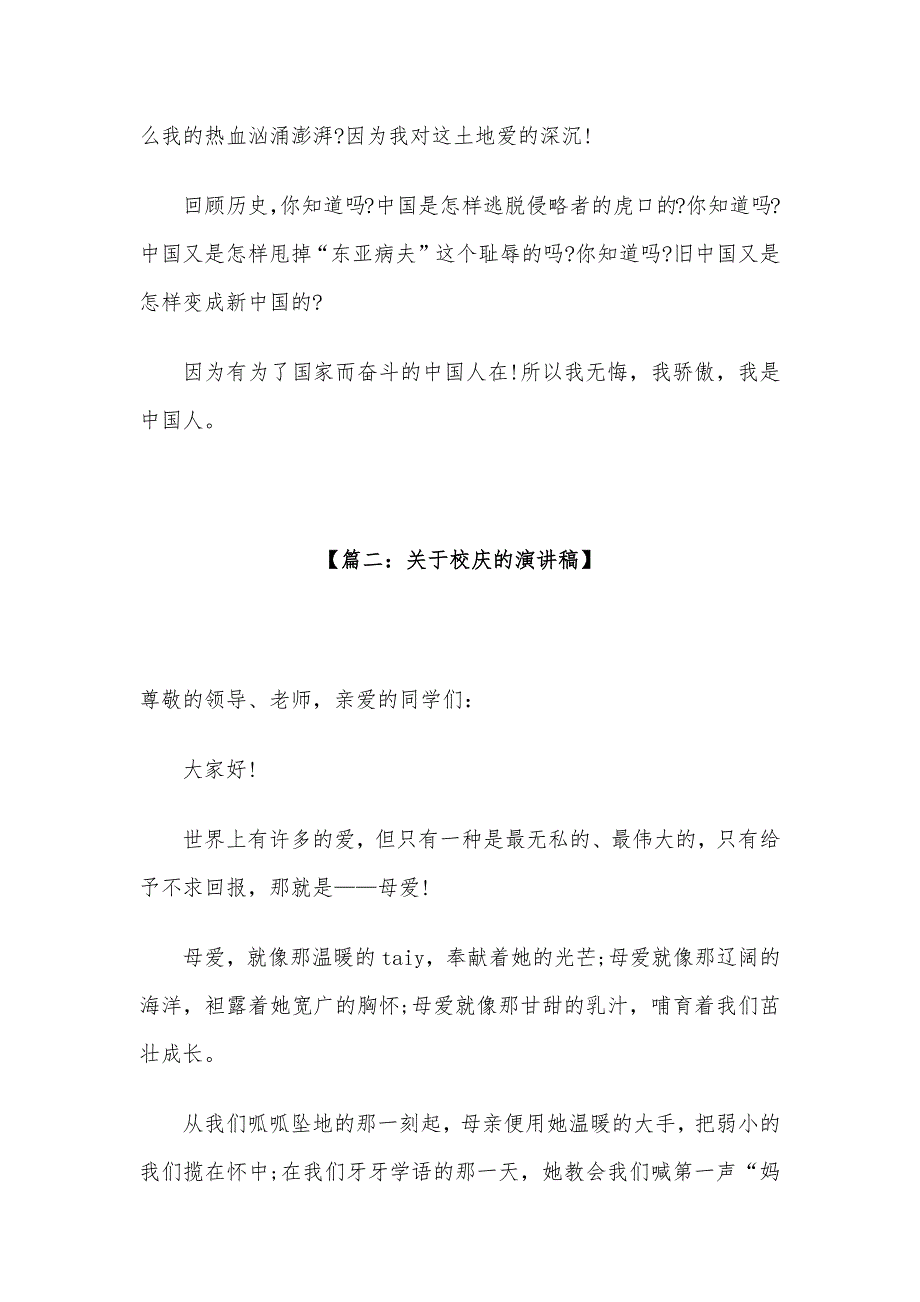 2020关于校庆的演讲稿范文7篇_第3页