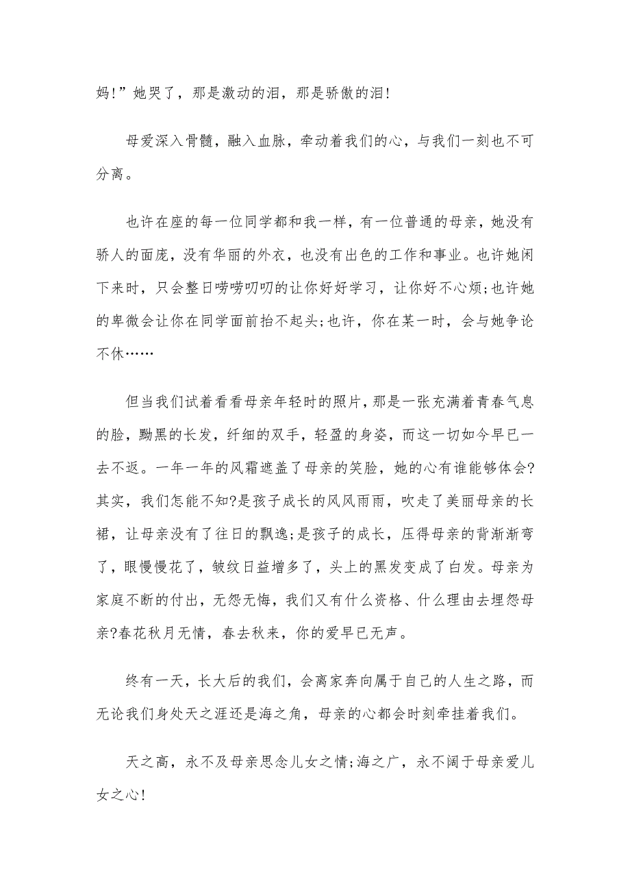 2020关于校庆的演讲稿范文7篇_第4页