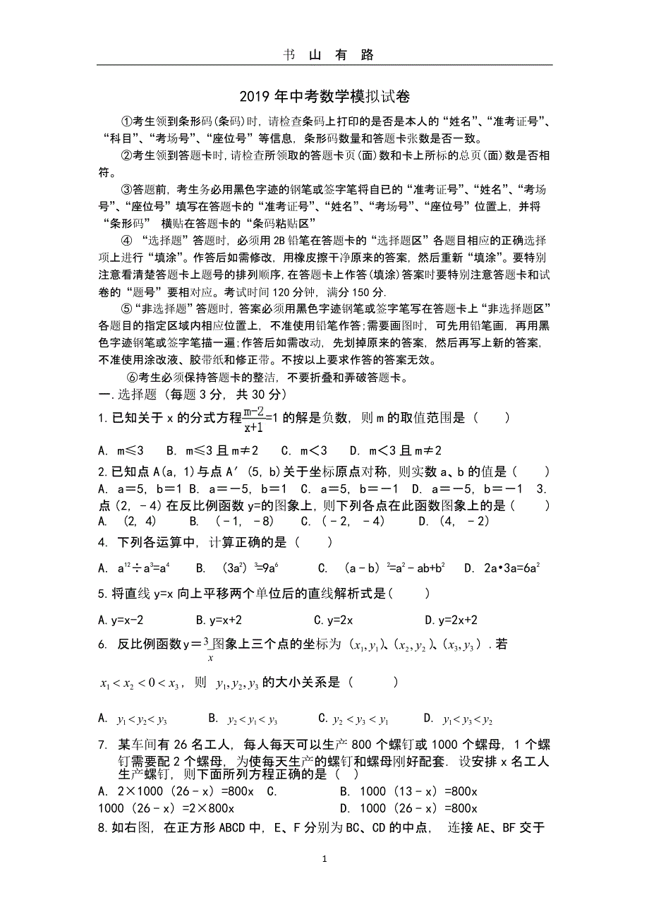 中考数学模拟题（5.28）.pptx_第1页