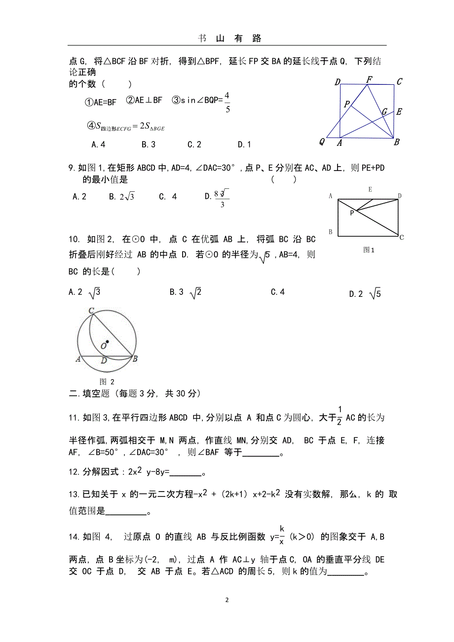 中考数学模拟题（5.28）.pptx_第2页