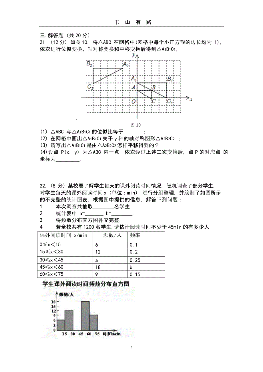 中考数学模拟题（5.28）.pptx_第4页