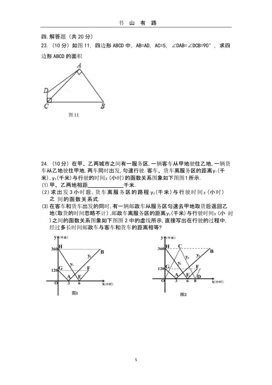中考数学模拟题（5.28）.pptx_第5页