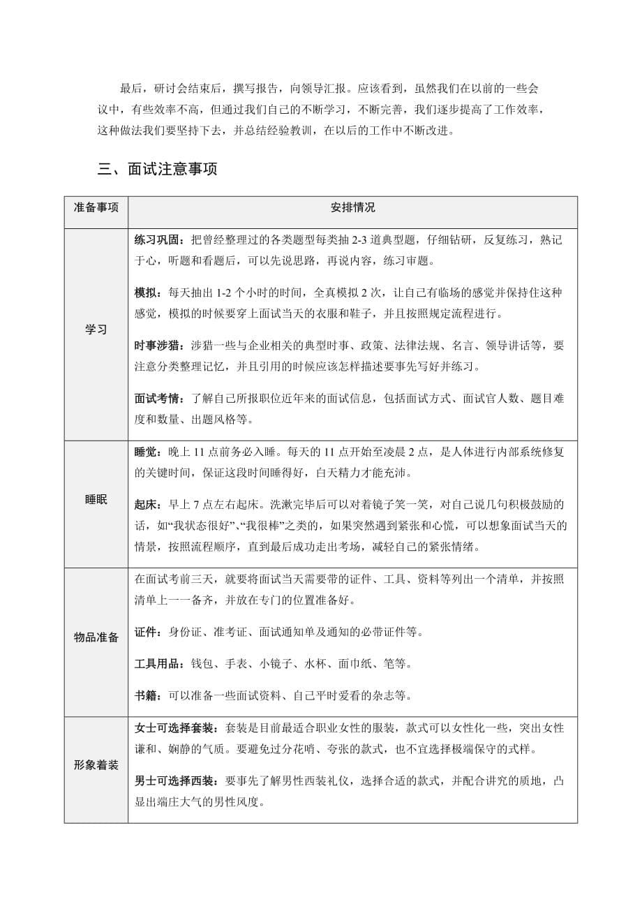 [公考]面试备考-结构化【最新复习资料】_第5页