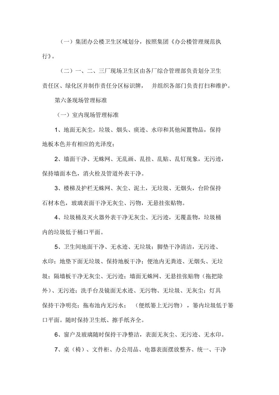 现场形象管理办法 .pdf_第2页