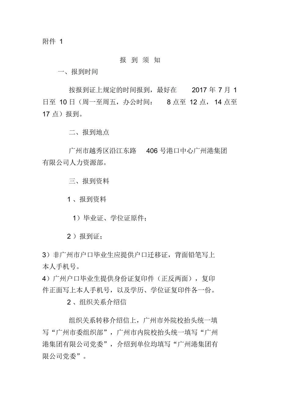 致广州港应届大学毕业生新员工的欢迎信.doc .pdf_第2页