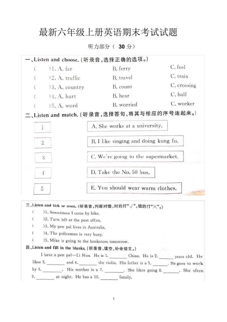 最新人教版六年级上册英语期末测试题以及答案 精品_第1页