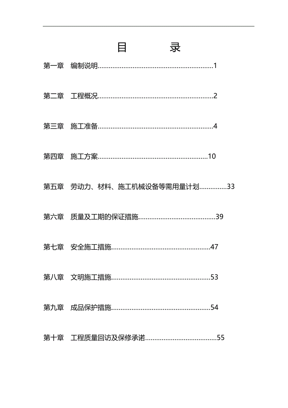 2020（建筑工程管理）换热站及地沟热力施工组织设计_第3页