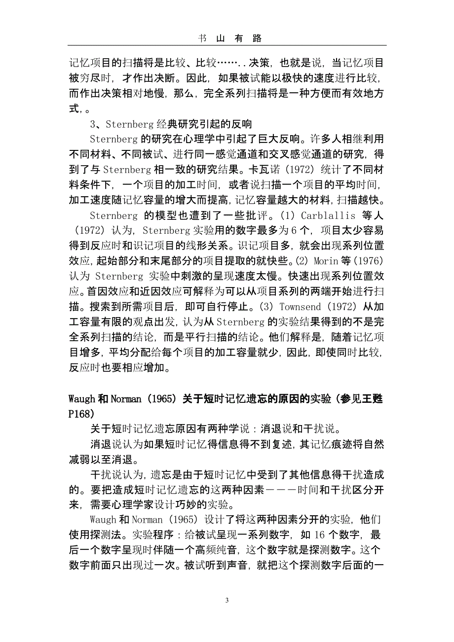 认知心理学 复习提纲(经典实验)（5.28）.pptx_第3页