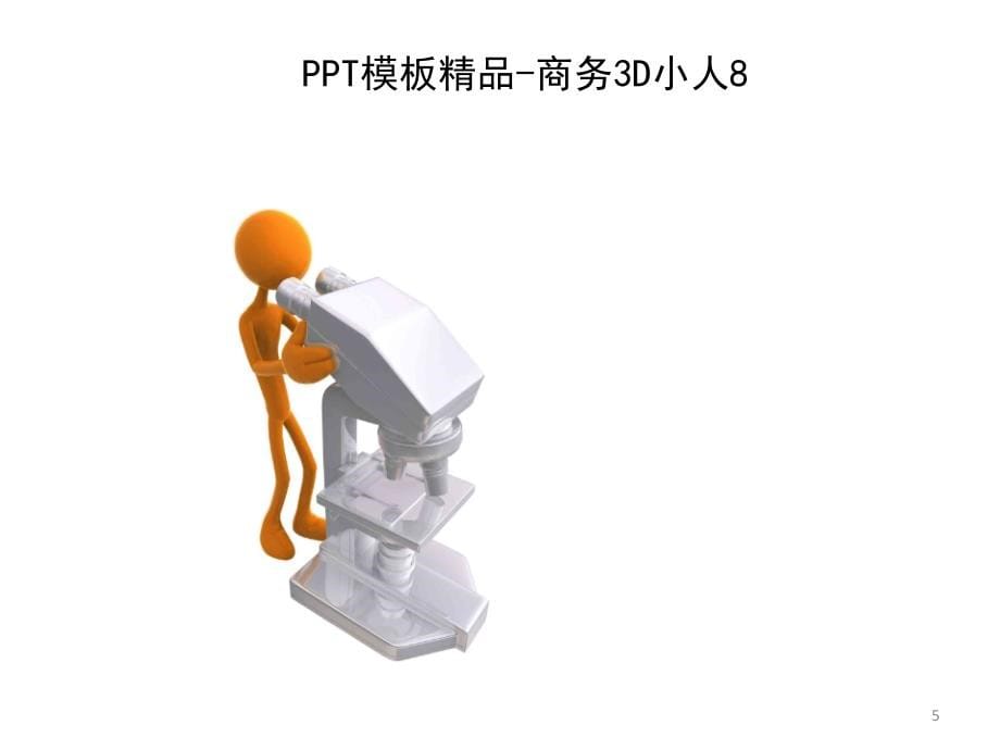 PPT素材库大全PPT教学课件_第5页