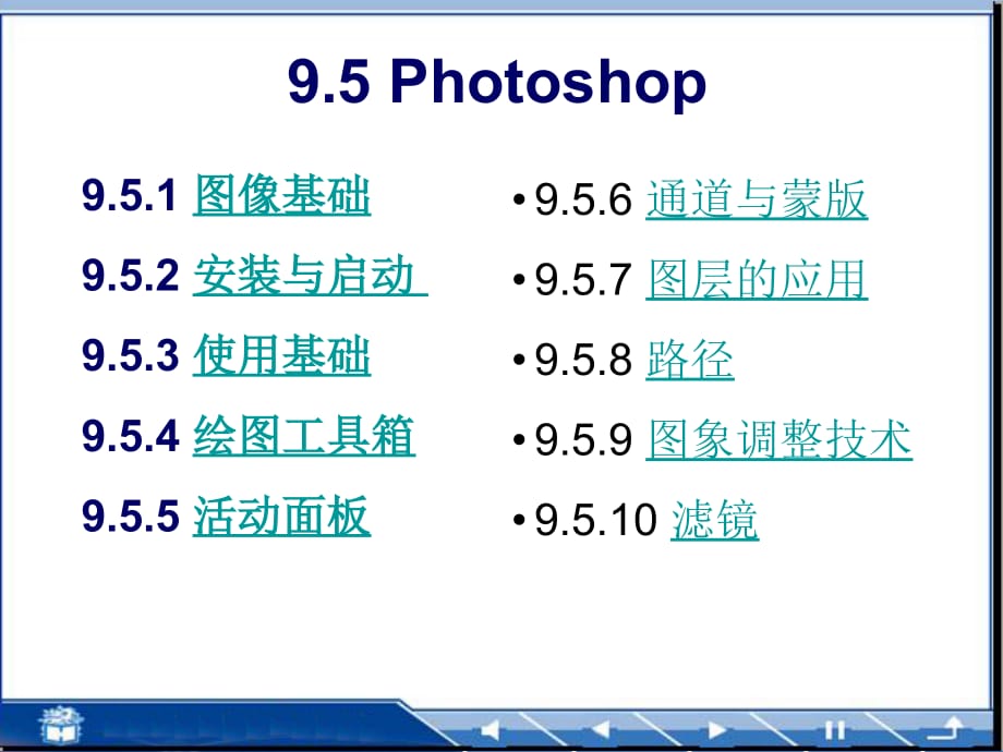 Photoshop详细教程PPT教学课件_第1页