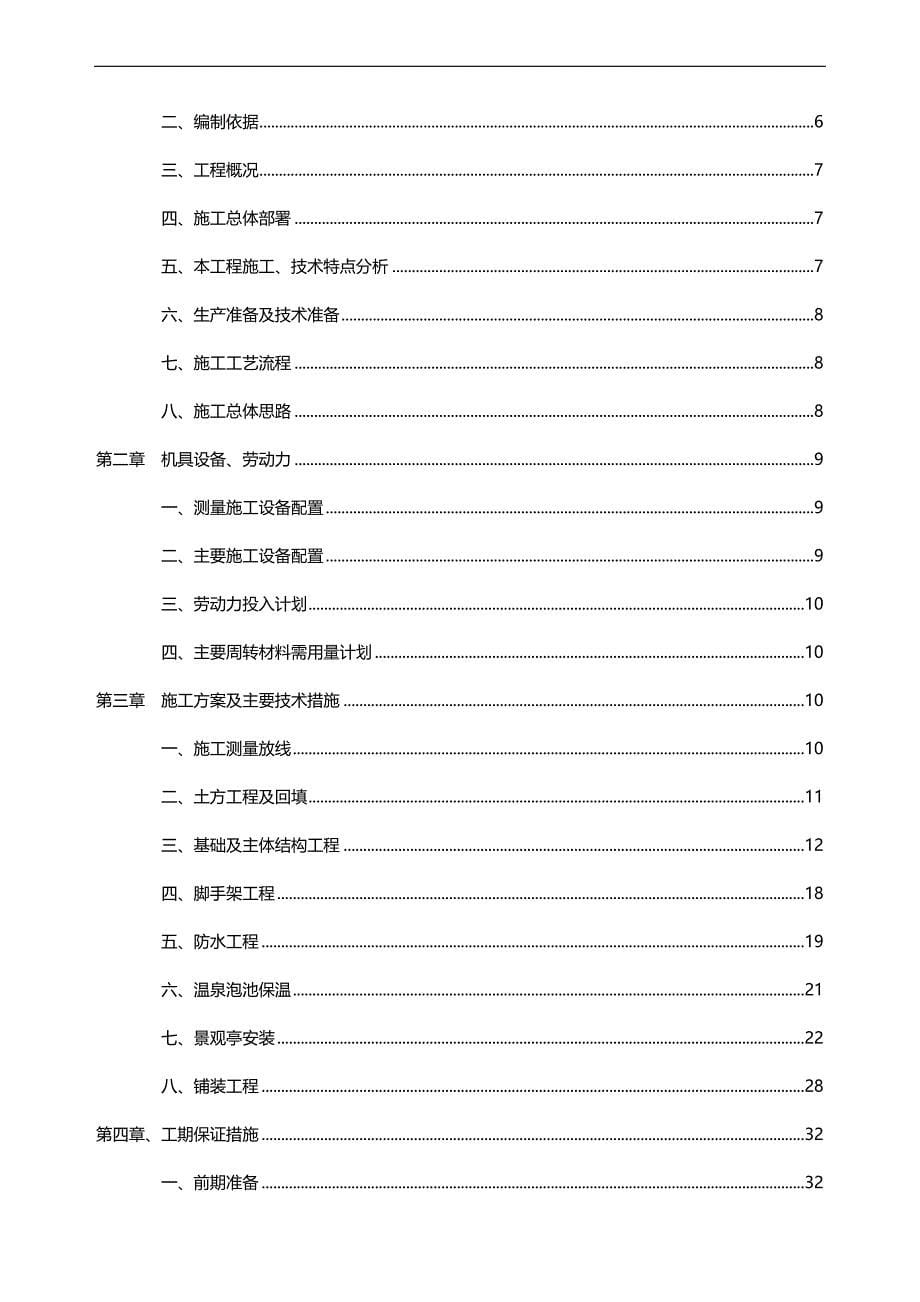 2020（建筑工程管理）圌山温泉度假村园建施工方案_第5页