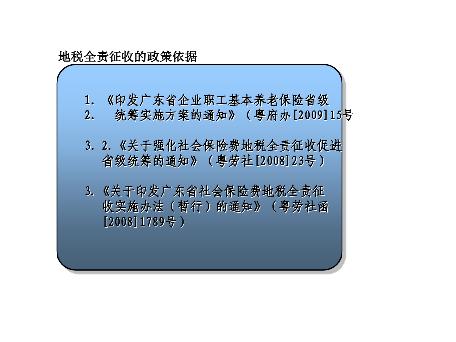 《精编》社保费地税全责征收知识与申报操作_第4页