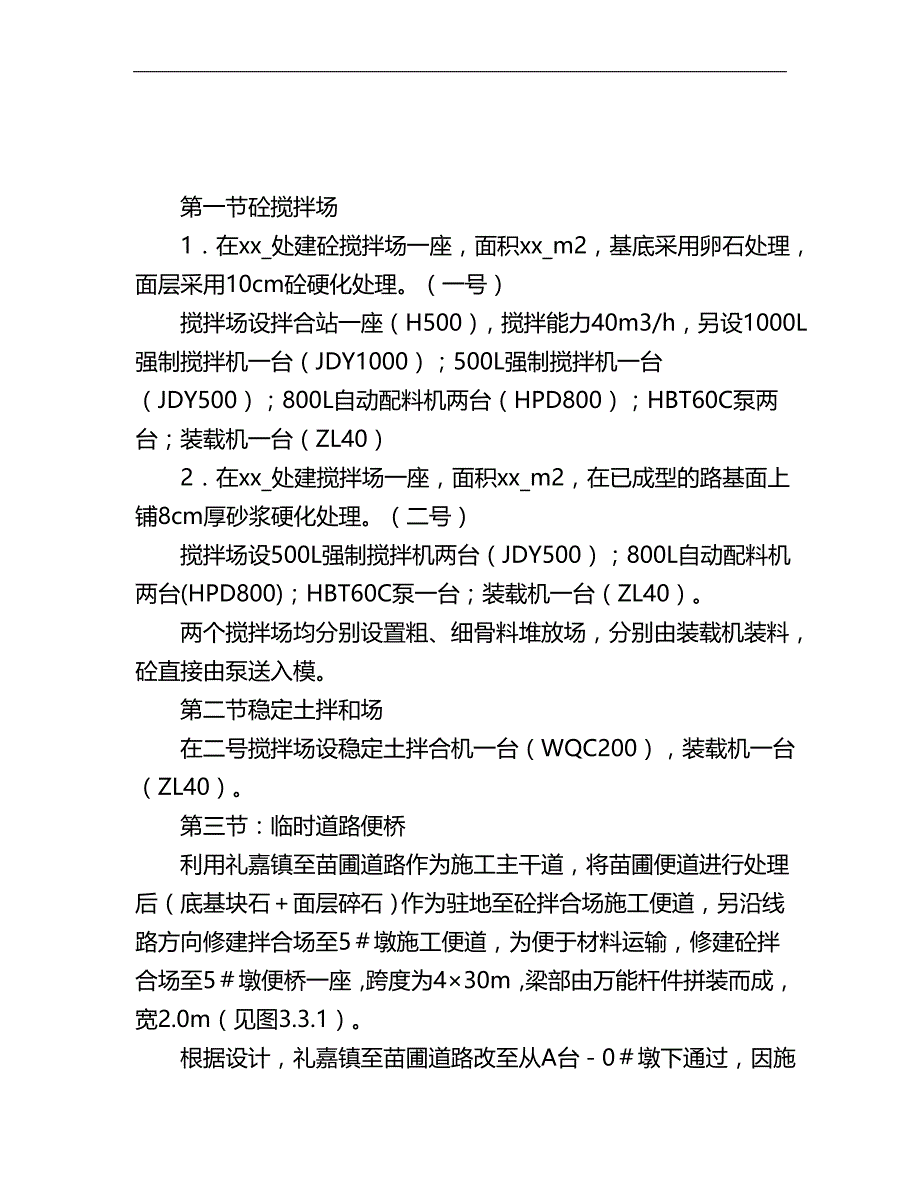 2020（建筑工程管理）公路施工组织_第1页