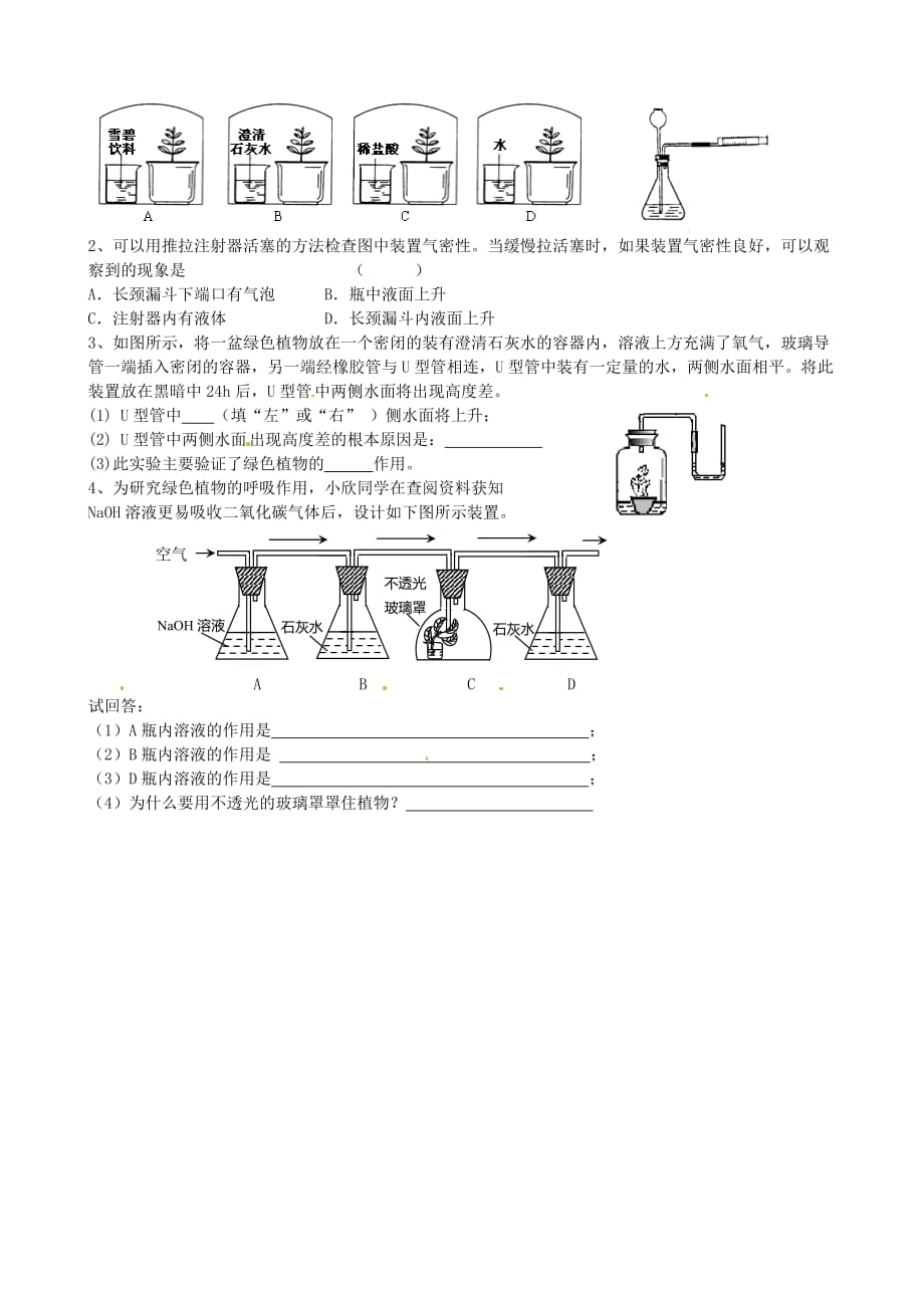 江苏省苏州市九年级化学《2.2奇妙的二氧化碳》同步练习2（无答案）_第2页