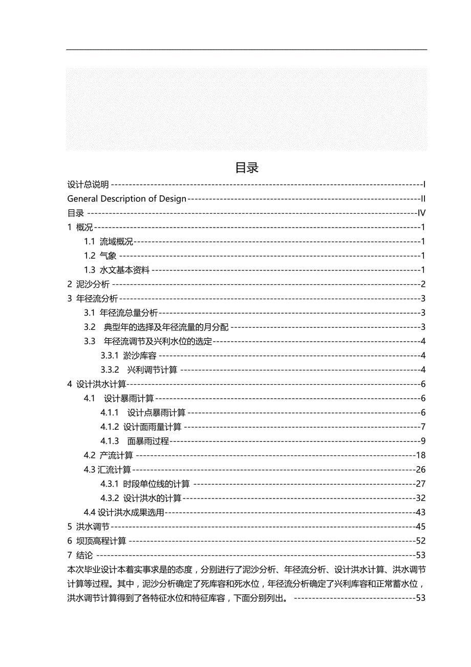 2020（建筑工程设计）河北工程大学水文水资源毕设(古台水库设计)_第5页