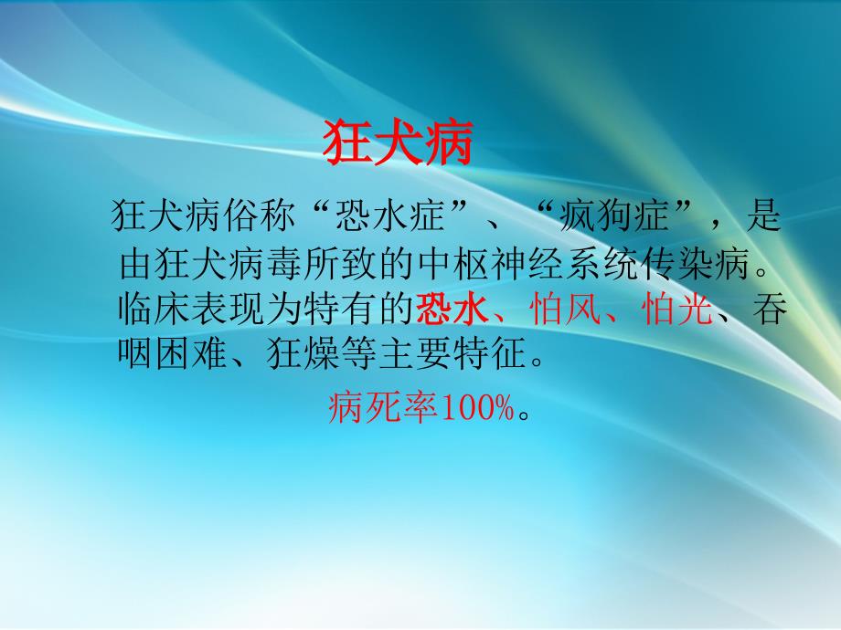 狂犬病布病鼠疫报告和管理课件PPT_第2页