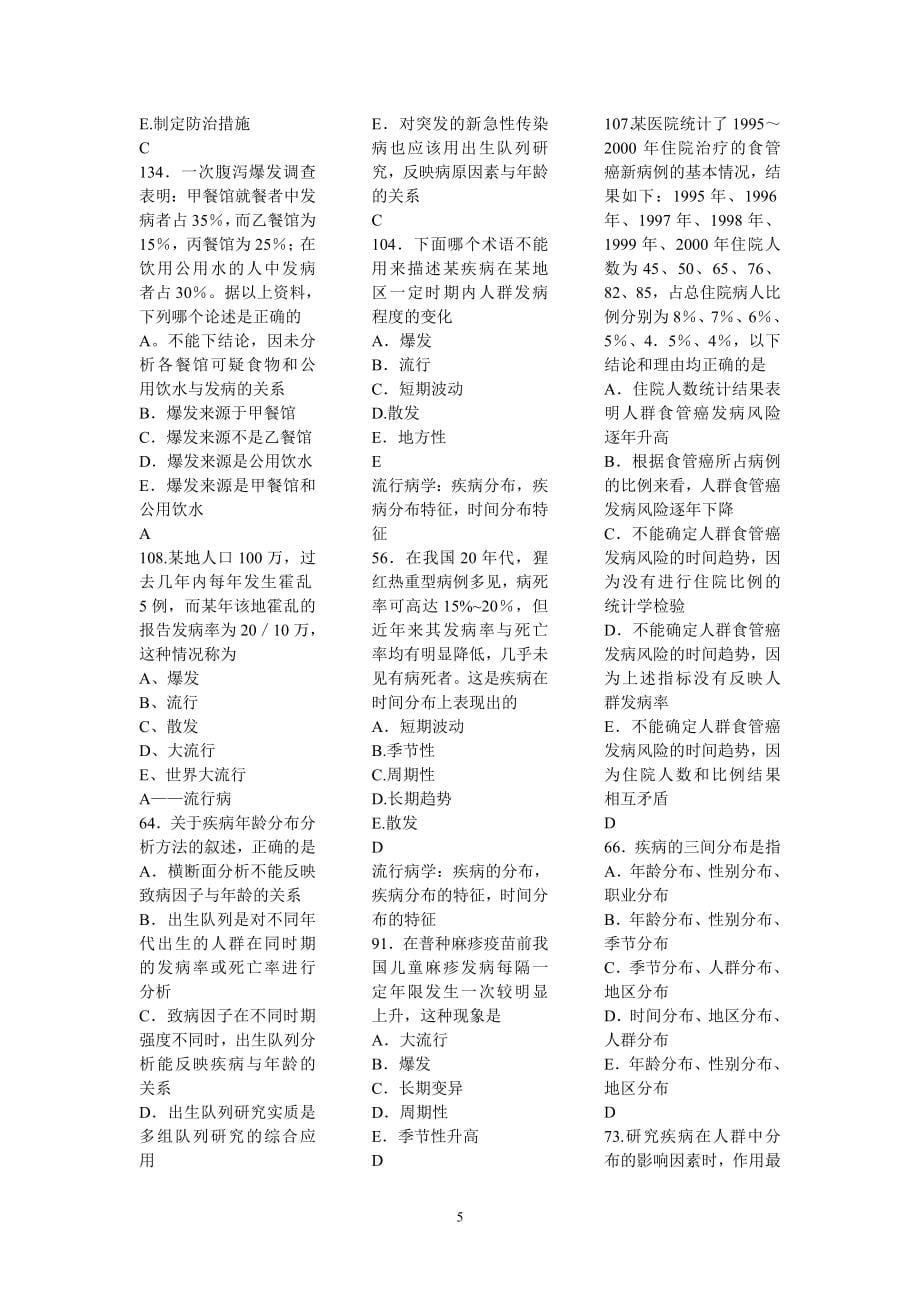 哈医大研究生考试真题综合版.doc_第5页