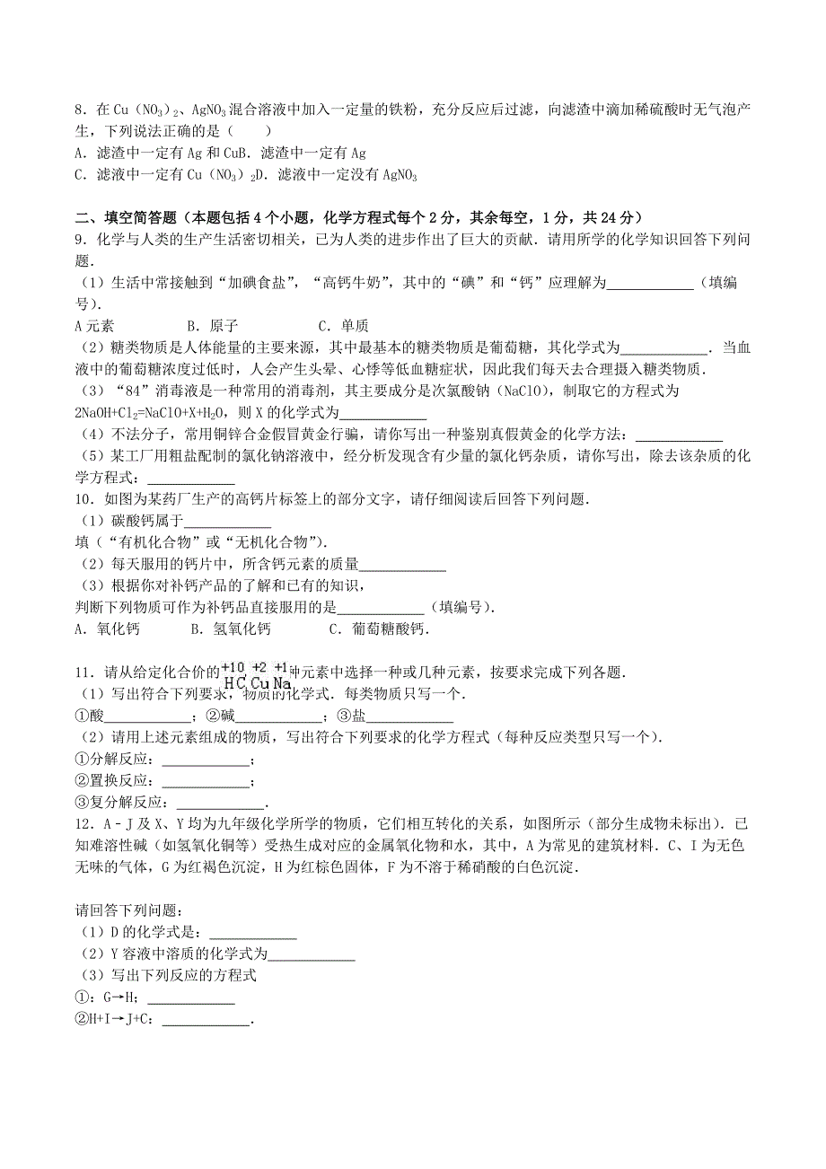 贵州省黔东南州2020年中考理综（化学部分）真题试题（含解析）_第2页