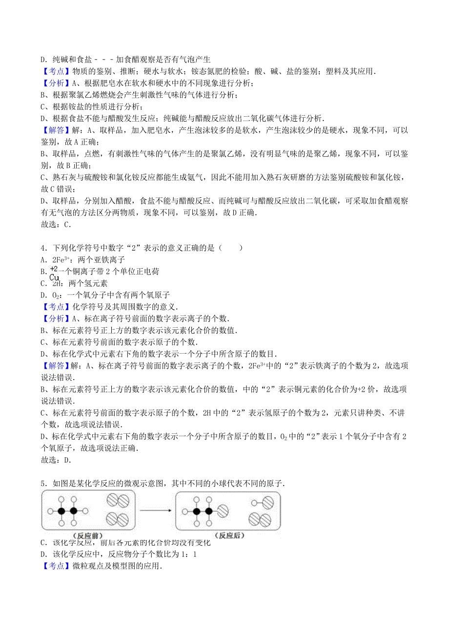 贵州省黔东南州2020年中考理综（化学部分）真题试题（含解析）_第5页