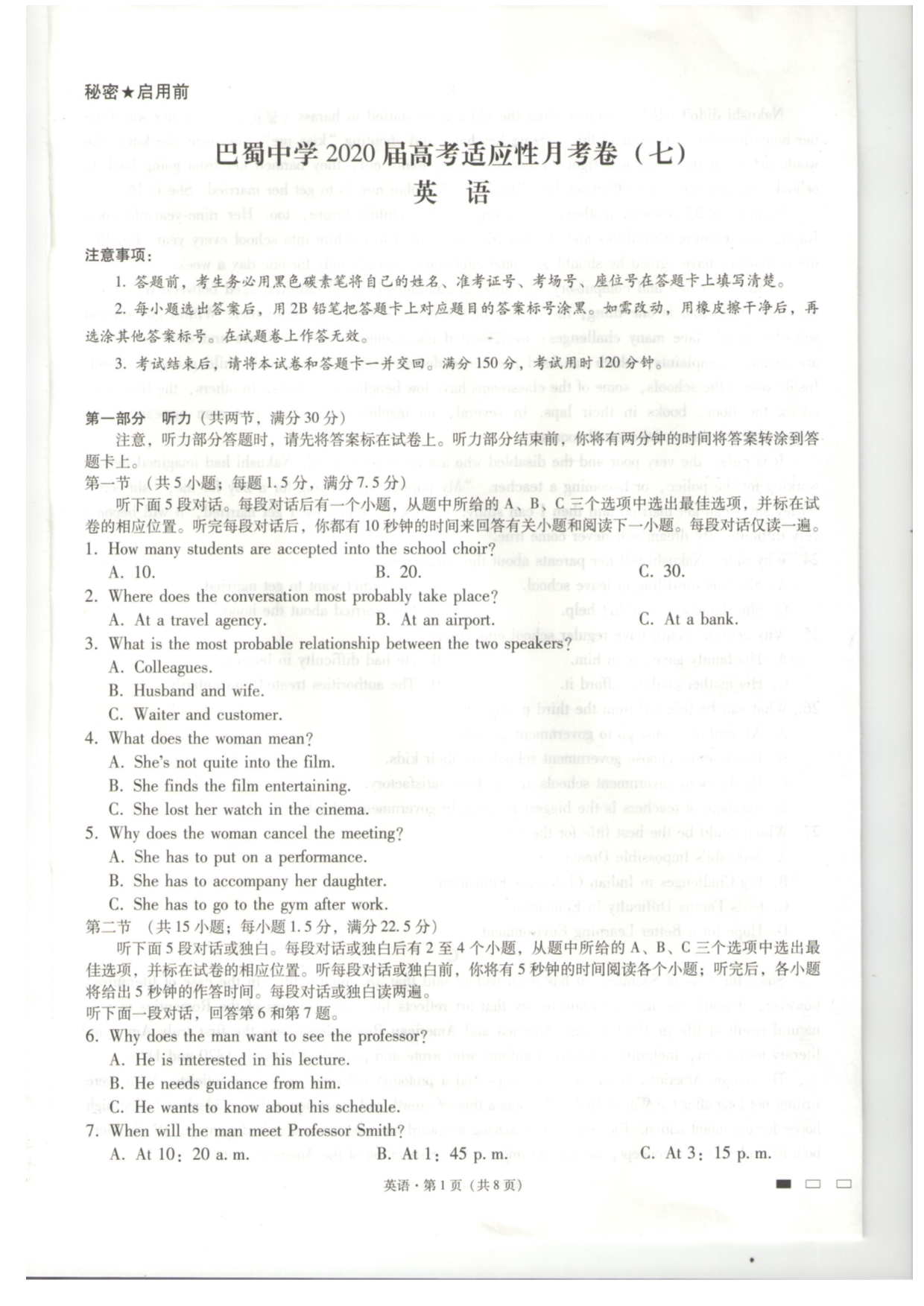 重庆市巴蜀中学2020届高三高考适应性月考（七）英语试题 PDF版含答案_第1页