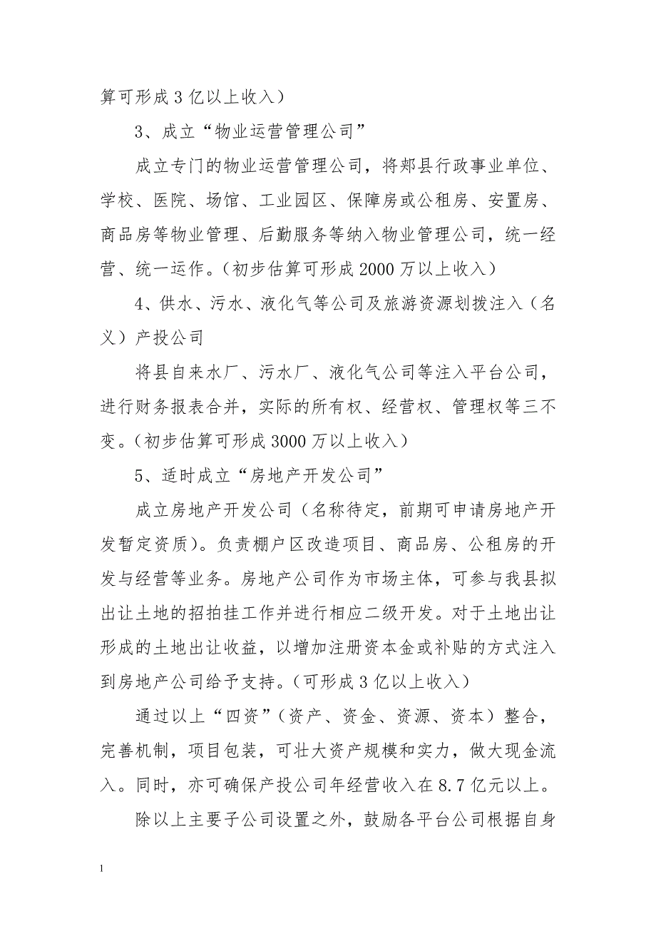 投融资公司转型方案教学教材_第4页