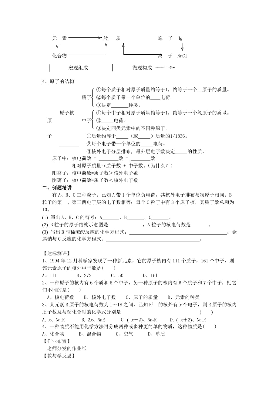 福建省南安市石井镇厚德中学中考化学 物质构成的奥秘复习学案（无答案）_第2页