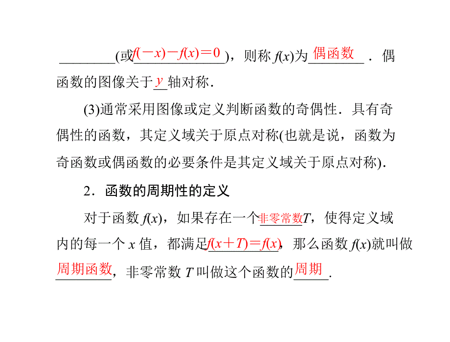 高考文科数学一轮复习_第二章__函数的奇偶性与周期性_第2页