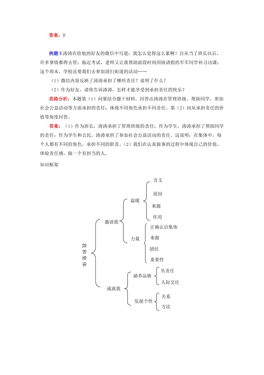 2020春七年级道德与法治下册 课堂讲义 第六课我和我们素材 新人教版_第4页