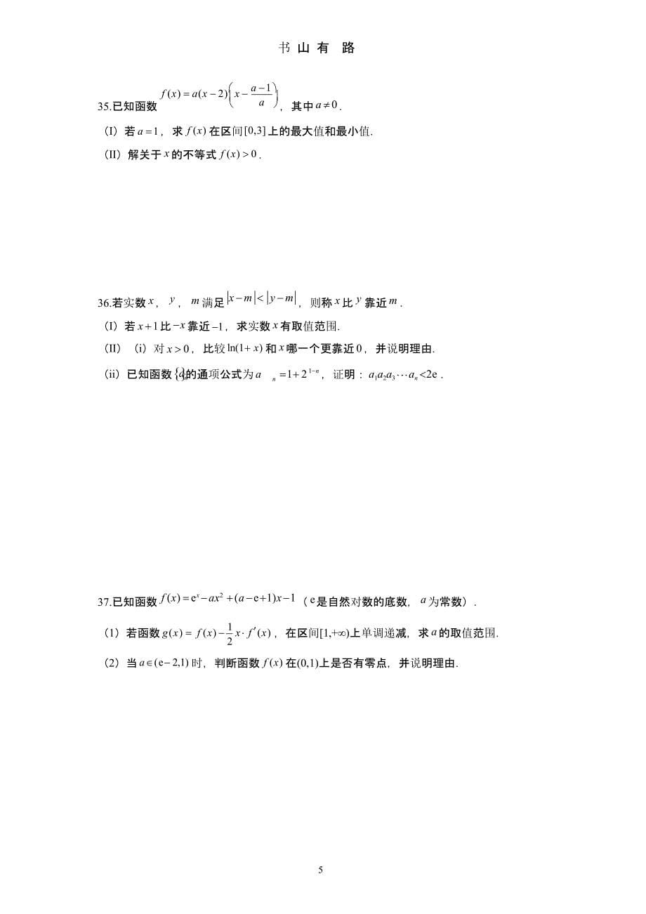 高考数学压轴题集锦——导数及其应用(四).pptx_第5页