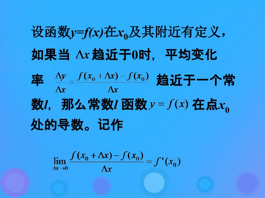 2018年高中数学 第一章 导数及其应用 1.1.3 导数的几何意义课件5 新人教B版选修2-2_第2页