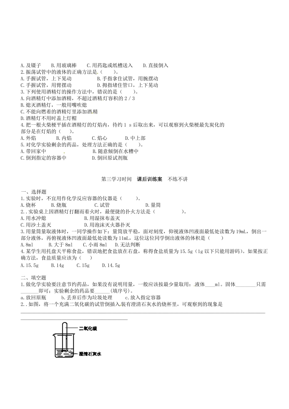 重庆市江津五中九年级化学上册 第一单元 走进化学世界 1.3 走进化学实验室导学案（无答案）（新版）新人教版_第3页