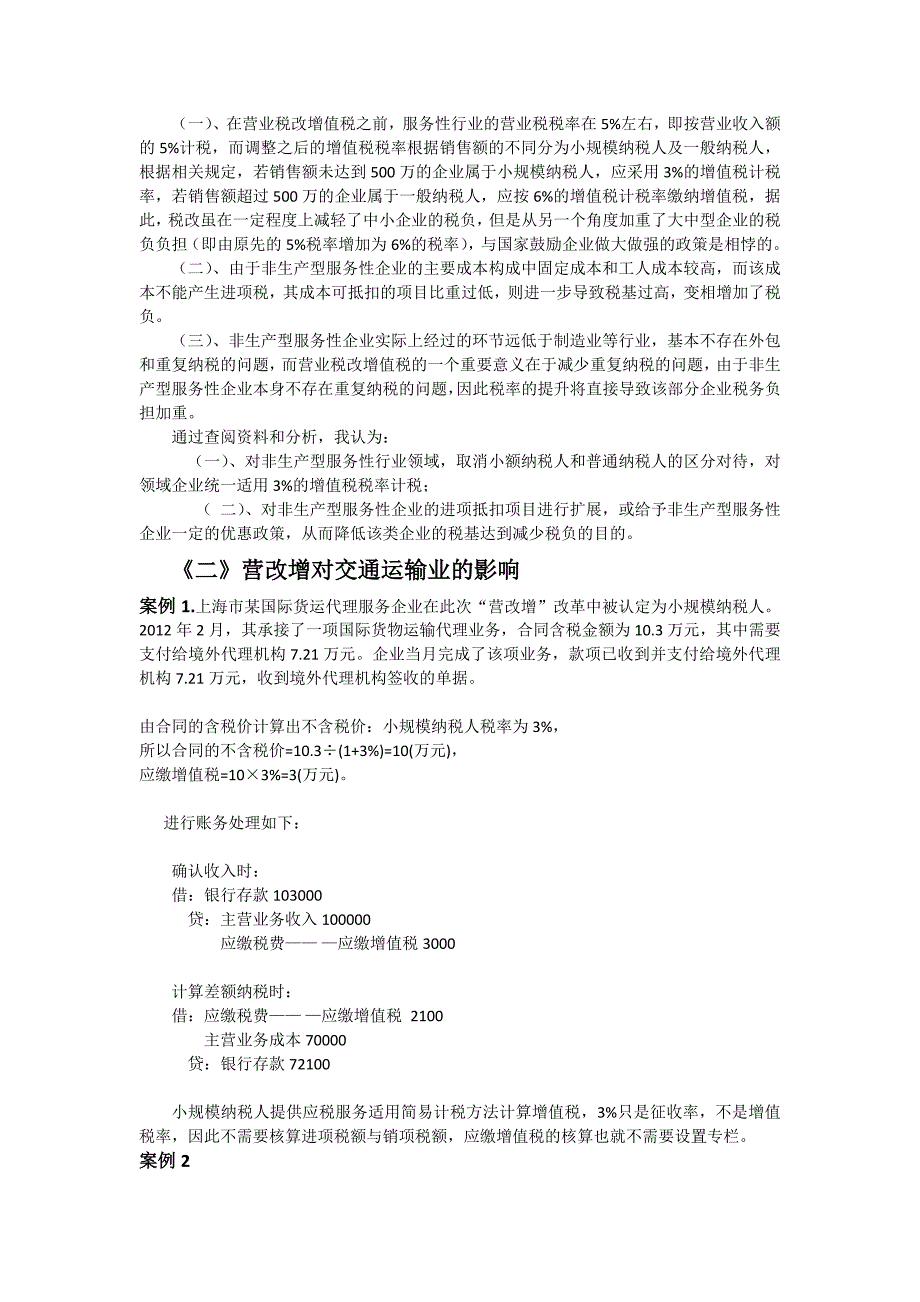 2016年电大《古代小说戏曲专题》期末考试小抄(最新整理版)-2016电大古代小说戏曲专题专科考试必备.doc_第3页