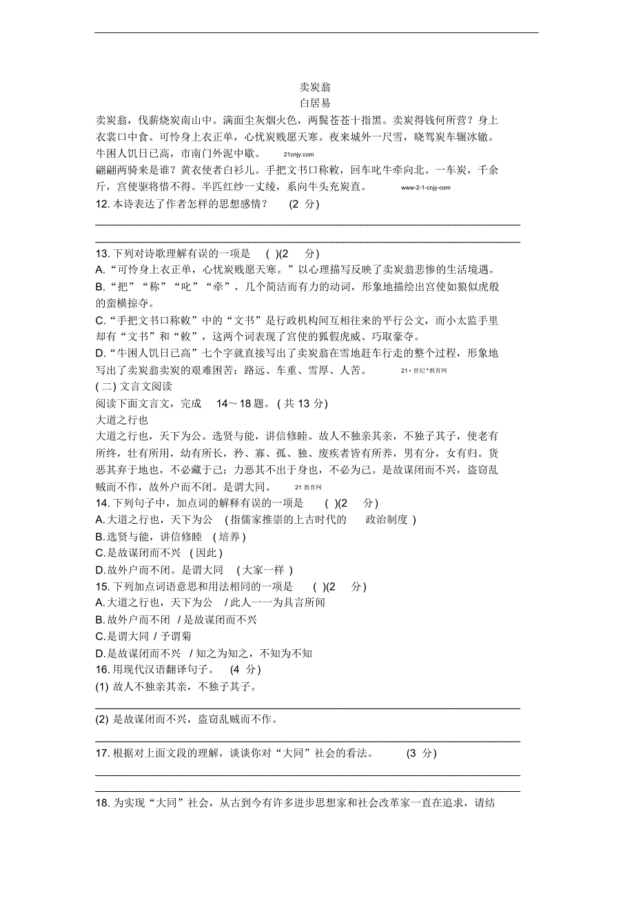 2020年春部编版八年级语文下册期末试卷(含答案) 精选_第3页