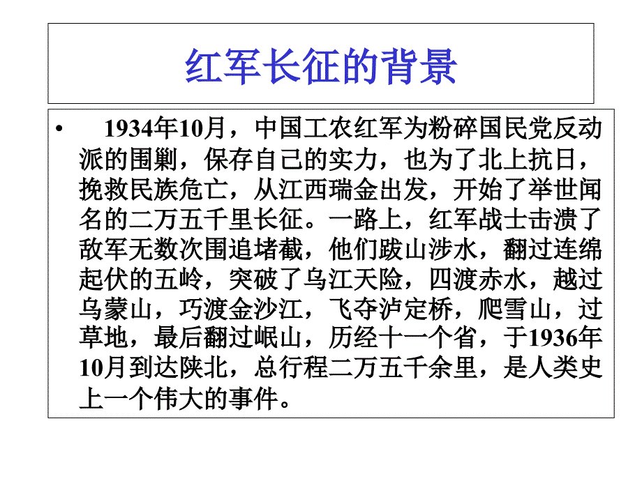 苏教版语文五年级下册21、七律长征教程文件_第2页