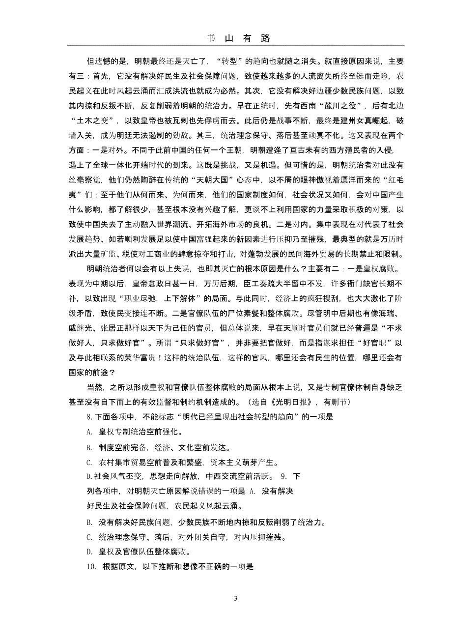 高一语文模拟试卷.pptx_第3页