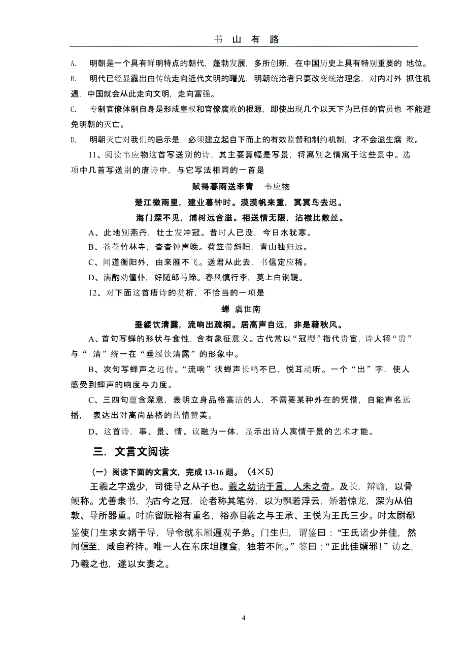 高一语文模拟试卷.pptx_第4页