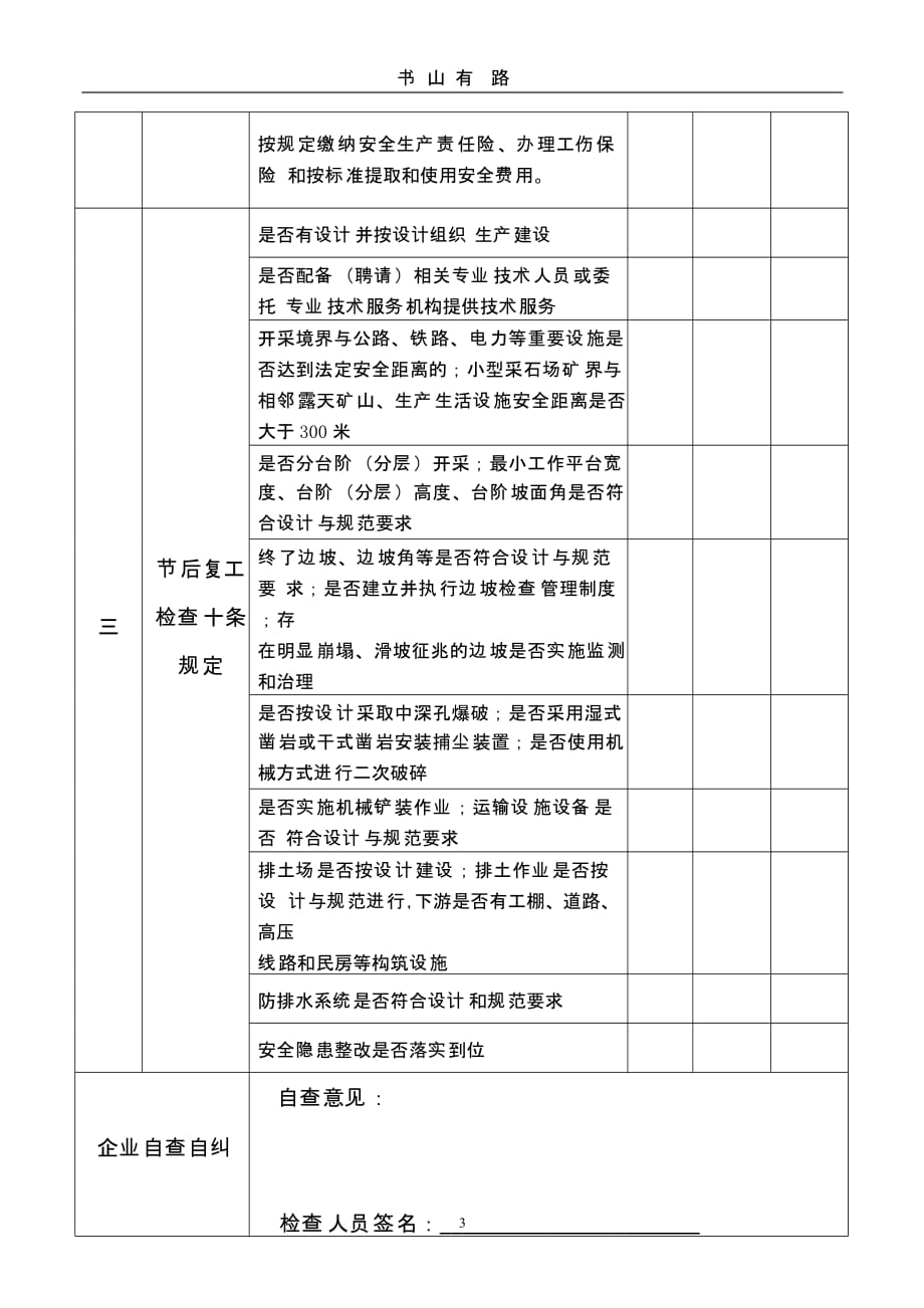 露天矿山节后复工复产验收检查表（5.28）.pptx_第3页