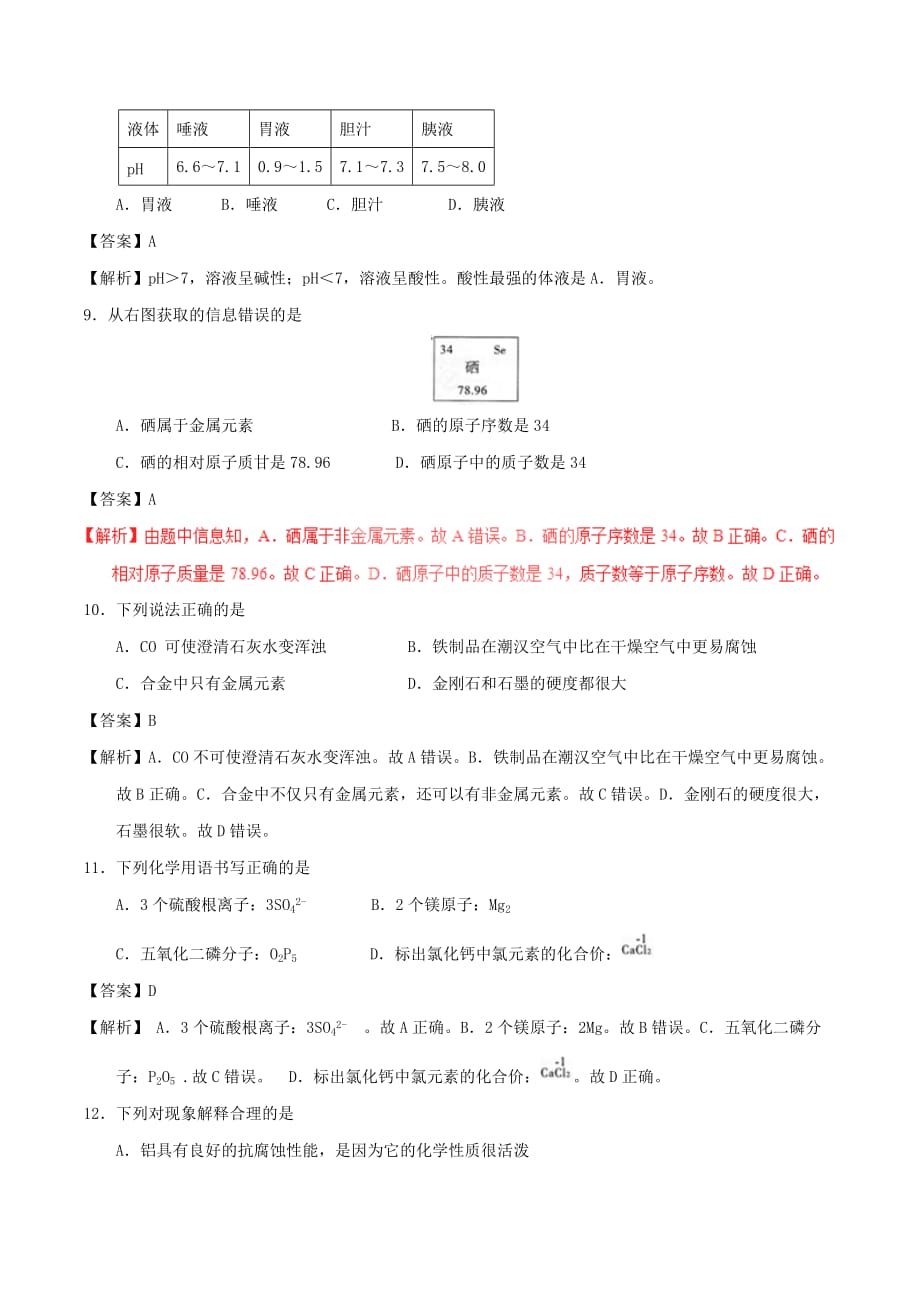 湖北省黄石市2020年中考化学真题试题（含解析）_第2页