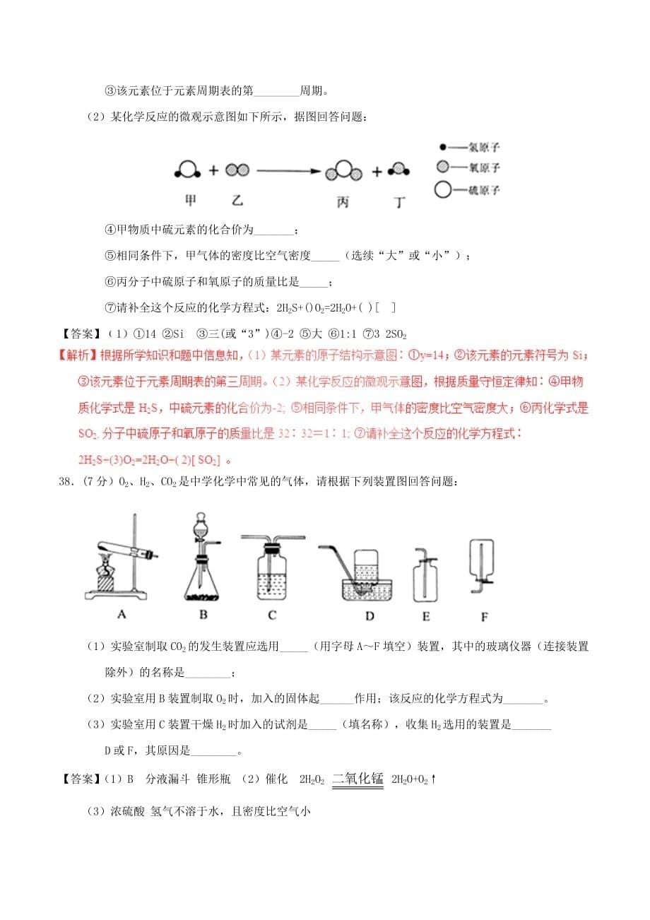 湖北省黄石市2020年中考化学真题试题（含解析）_第5页