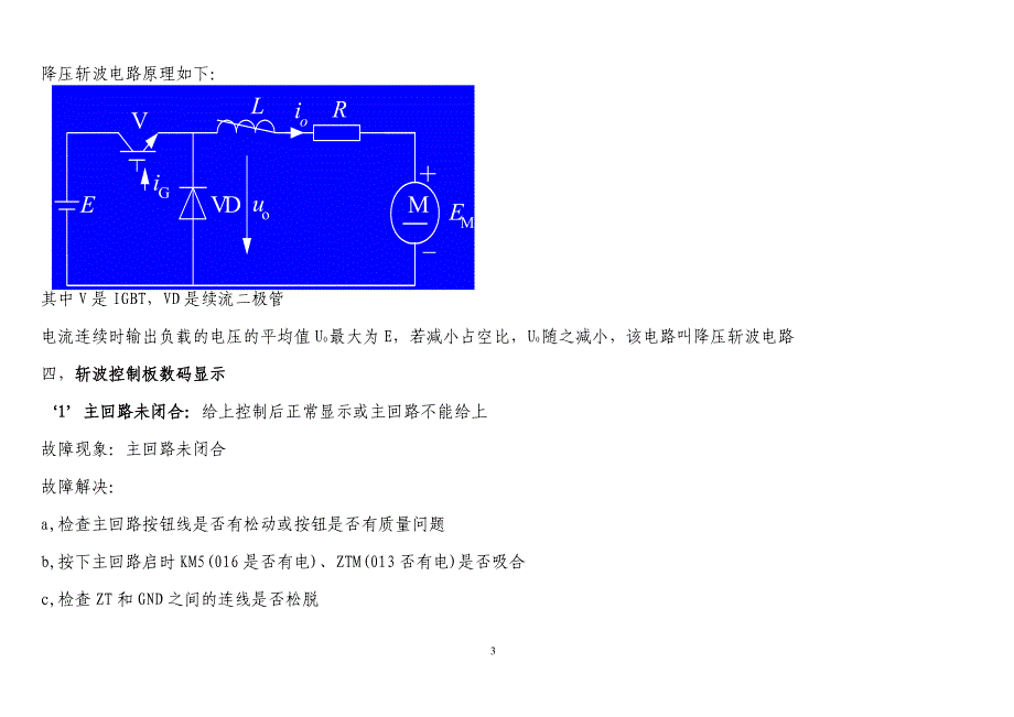 天益星斩 波固态高频 调试维修说明_图文.doc_第3页