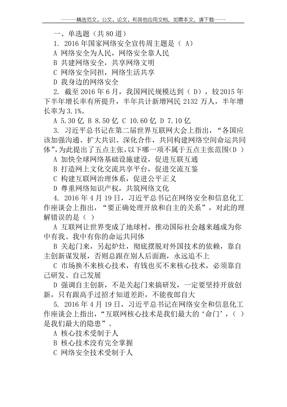 网络安全知识竞赛考试题及答案_第2页