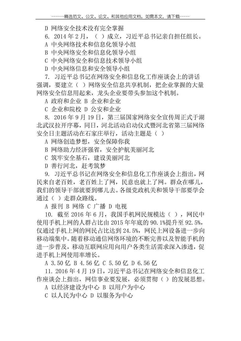 网络安全知识竞赛考试题及答案_第3页