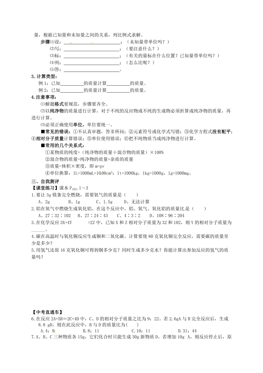 湖南省茶陵县潞水学校九年级化学《53 利用化学方程式的简单计算》学案（无答案）_第2页