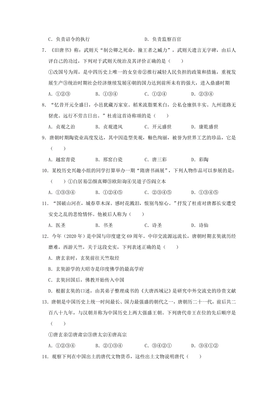 山东省青岛市市北区2020学年七年级历史下学期期中试卷（含解析）_第2页