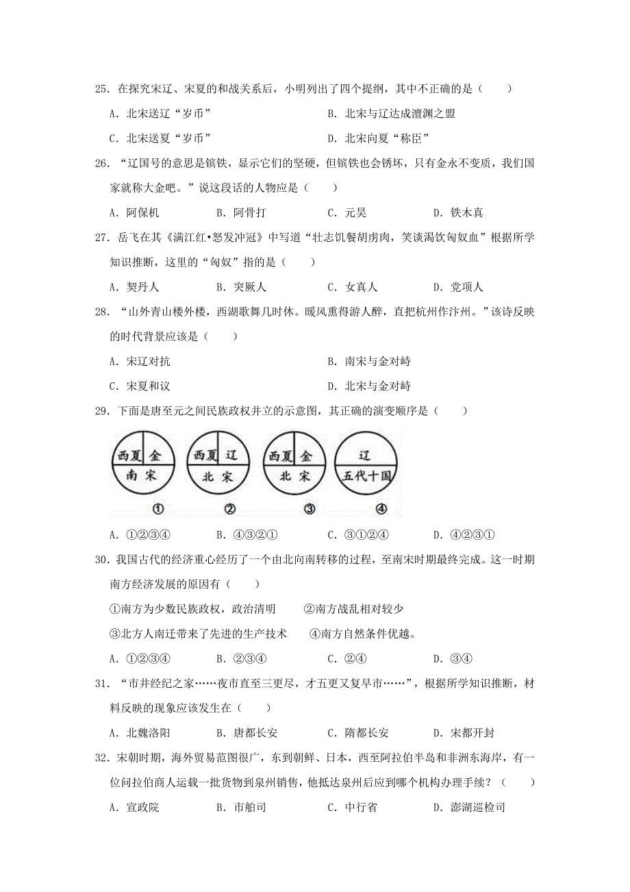 山东省青岛市市北区2020学年七年级历史下学期期中试卷（含解析）_第5页