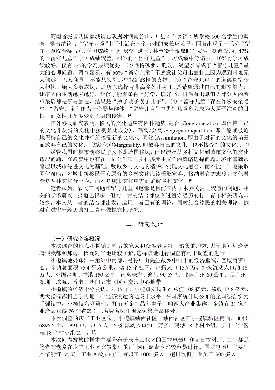 《精编》关于有过留守经历打工青年发展状况的调查_第3页