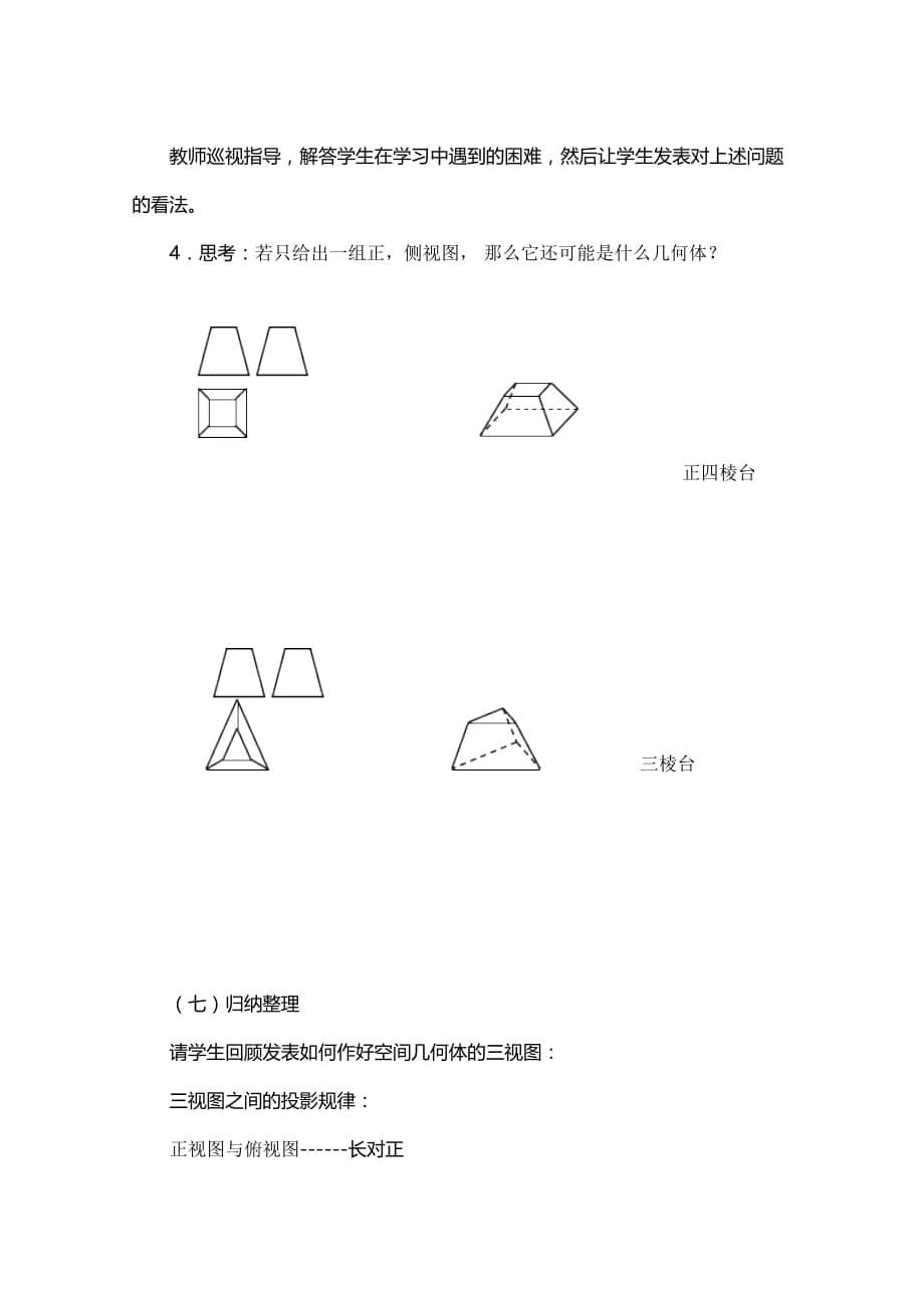 人教版高一数学必修空间几何体的三视图教学设计_第5页