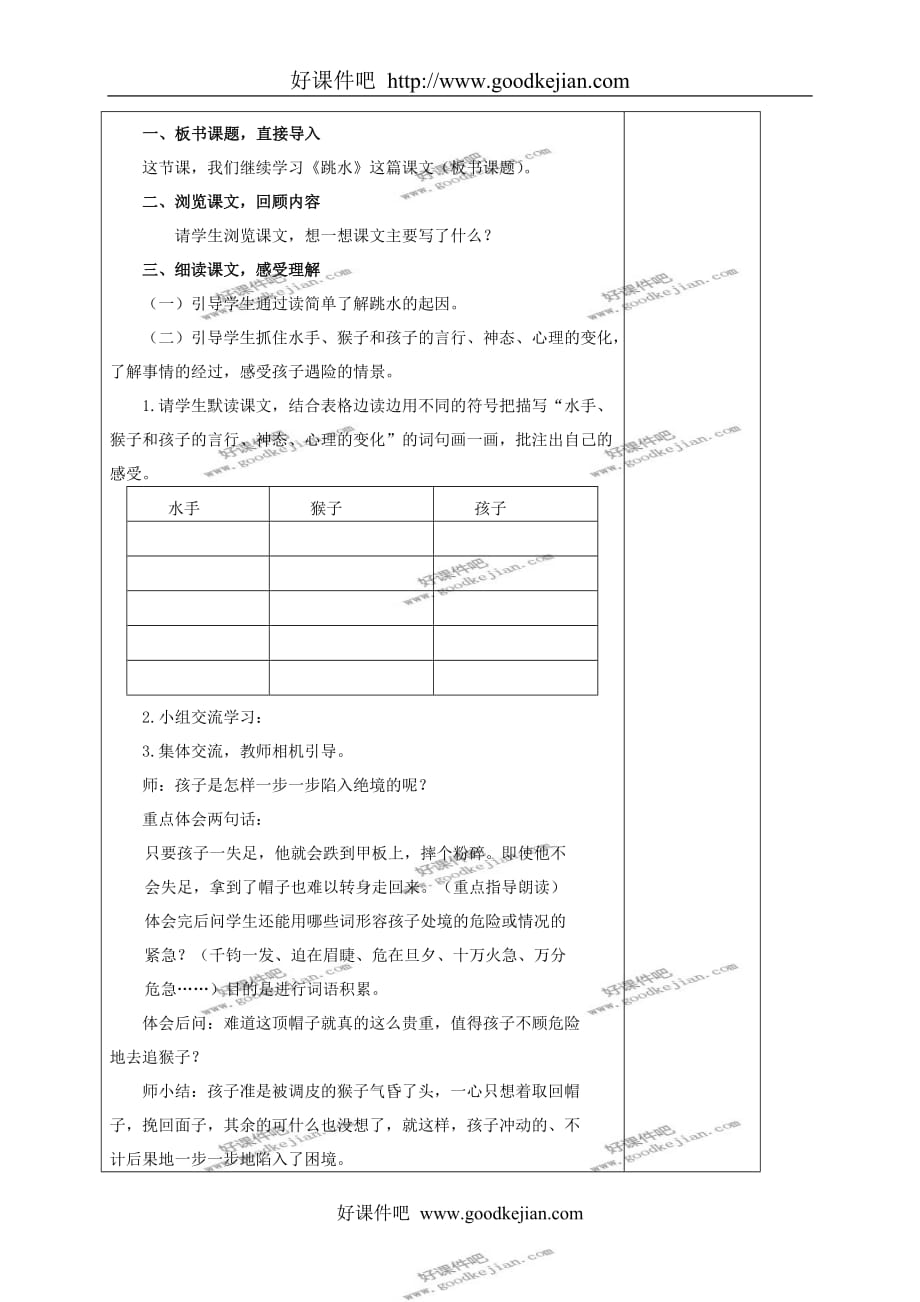 北京版五年级下册语文教案 跳水教学设计_第3页